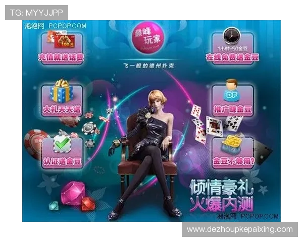 手机上能玩的德州扑克游戏有哪些新颖的玩法和特色功能