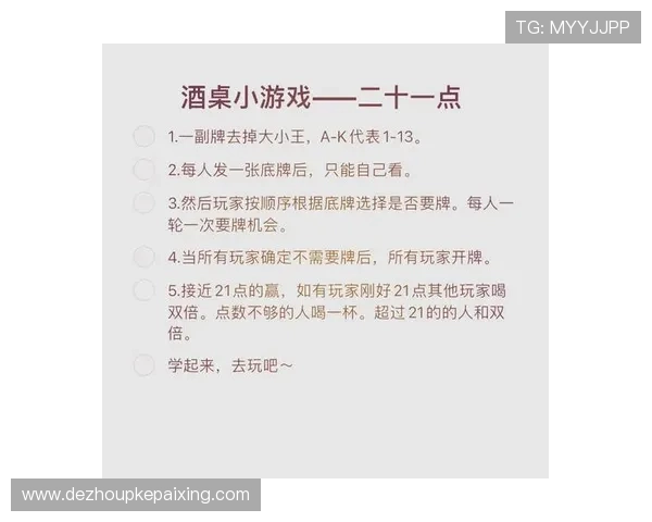 二十一点扑克牌规则及玩法详解，助你轻松掌握游戏技巧