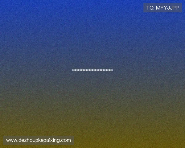 全面了解德州扑克筹码规则：玩法中的筹码种类与操作技巧