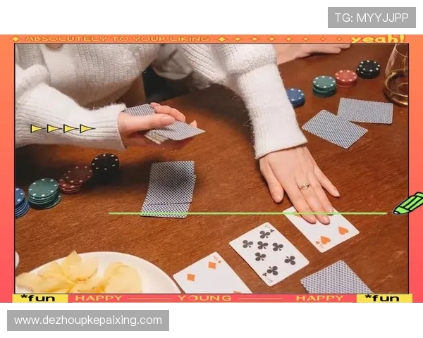 深入了解德州扑克玩法：不同阶段的策略与应对技巧